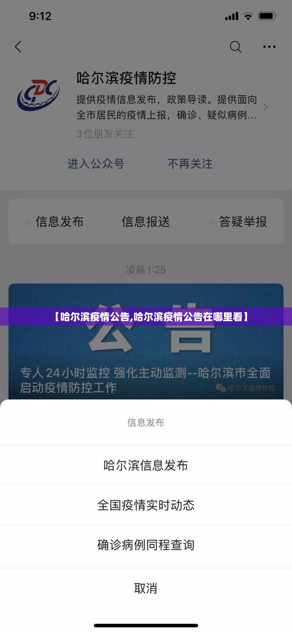 【哈尔滨疫情公告,哈尔滨疫情公告在哪里看】