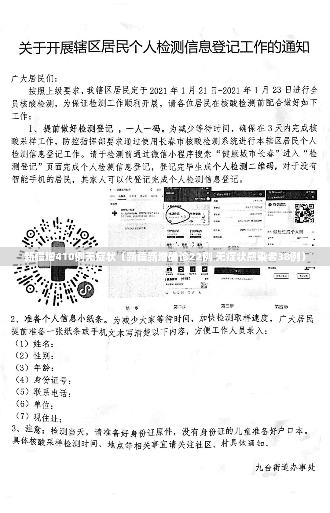 新疆增410例无症状（新疆新增确诊22例 无症状感染者38例）