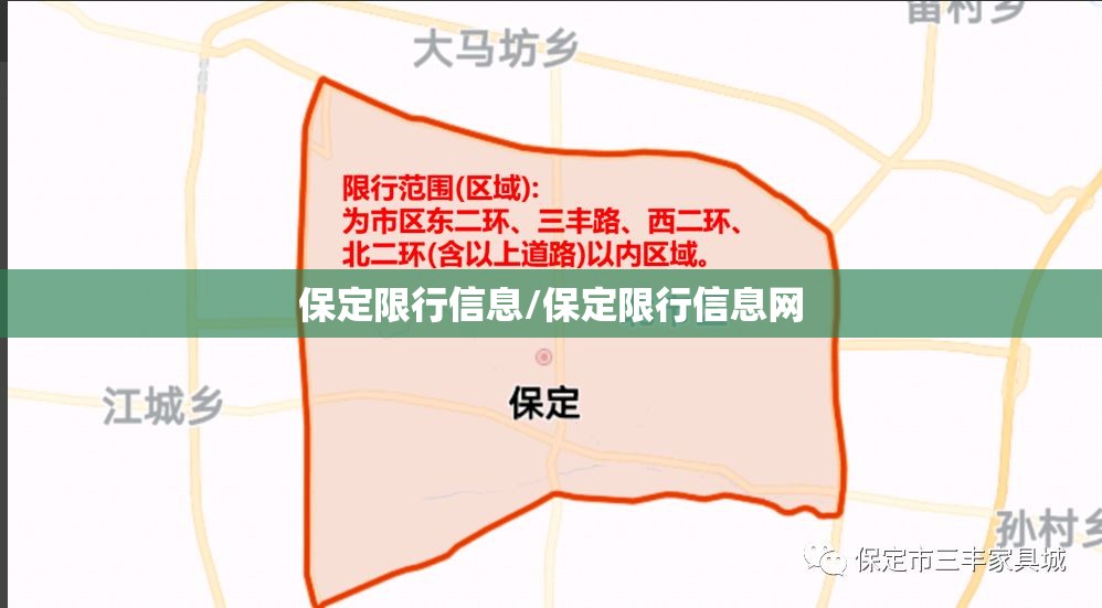 保定限行信息/保定限行信息网 保定限行信息/保定限行信息网