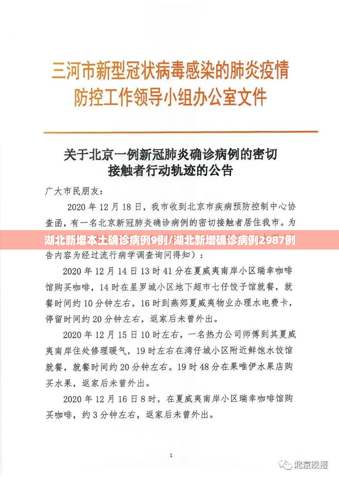 湖北新增本土确诊病例9例/湖北新增确诊病例2987例 湖北新增本土确诊病例9例/湖北新增确诊病例2987例