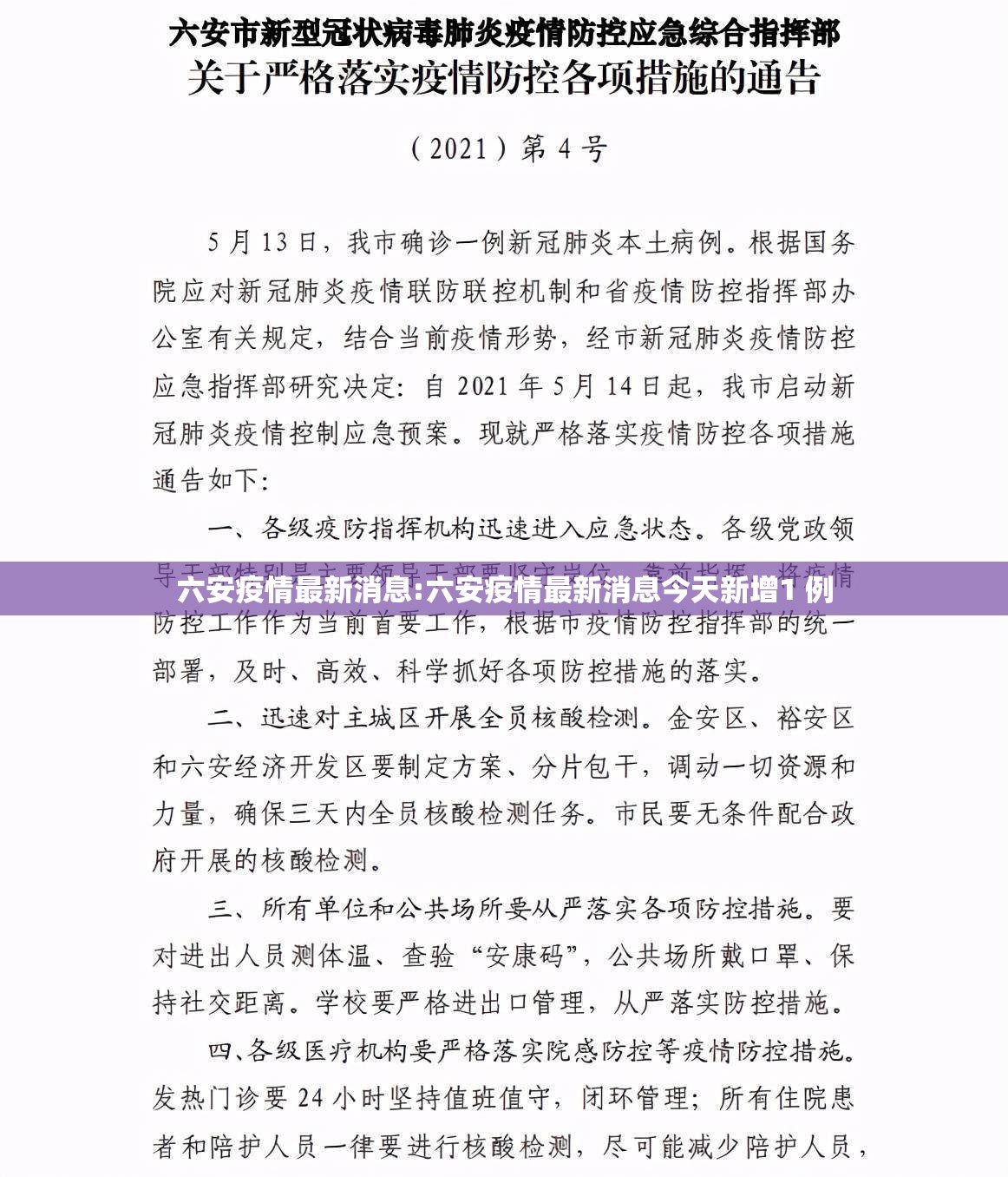 六安疫情最新消息:六安疫情最新消息今天新增1 例 六安疫情最新消息:六安疫情最新消息今天新增1 例