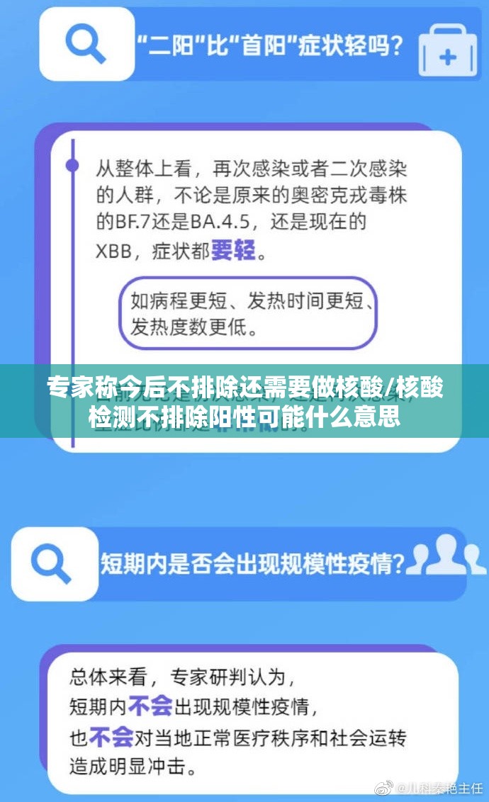 专家称今后不排除还需要做核酸/核酸检测不排除阳性可能什么意思 专家称今后不排除还需要做核酸/核酸检测不排除阳性可能什么意思