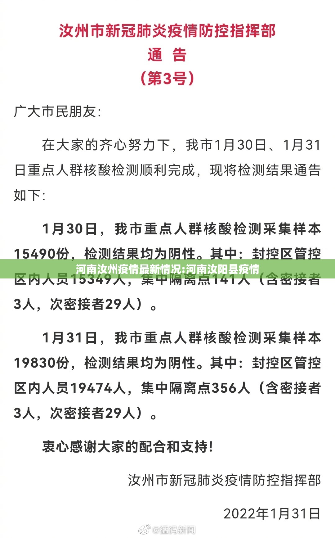 河南汝州疫情最新情况:河南汝阳县疫情
