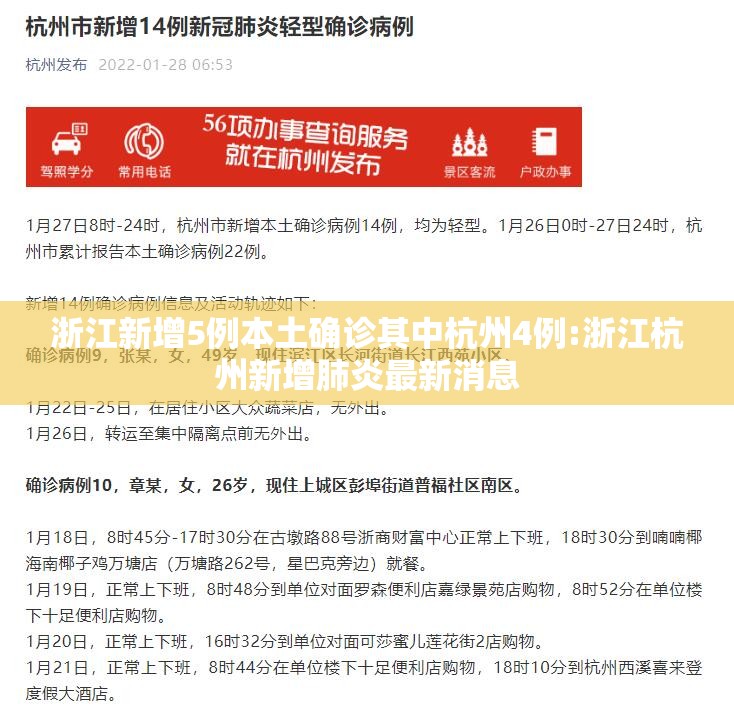 浙江新增5例本土确诊其中杭州4例:浙江杭州新增肺炎最新消息 浙江新增5例本土确诊其中杭州4例:浙江杭州新增肺炎最新消息