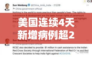 美国连续4天新增病例超2万例:美国6天新增100万例