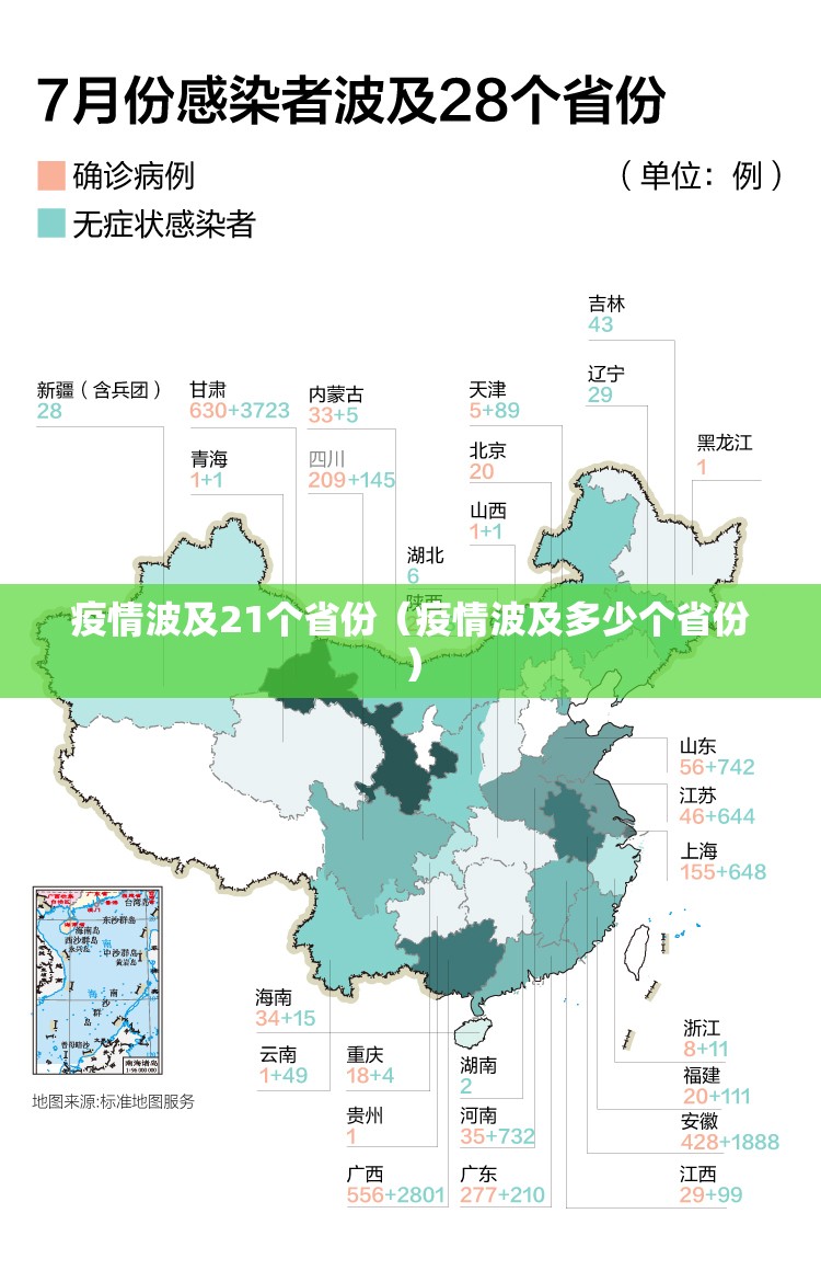 疫情波及21个省份(疫情波及多少个省份) 疫情波及21个省份(疫情波及多少个省份)