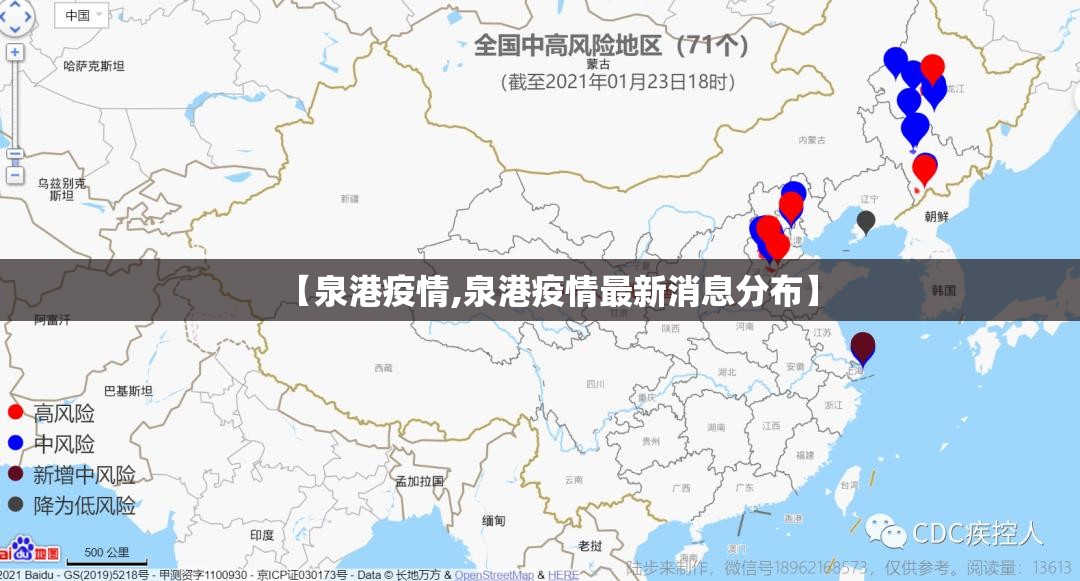 【泉港疫情,泉港疫情最新消息分布】