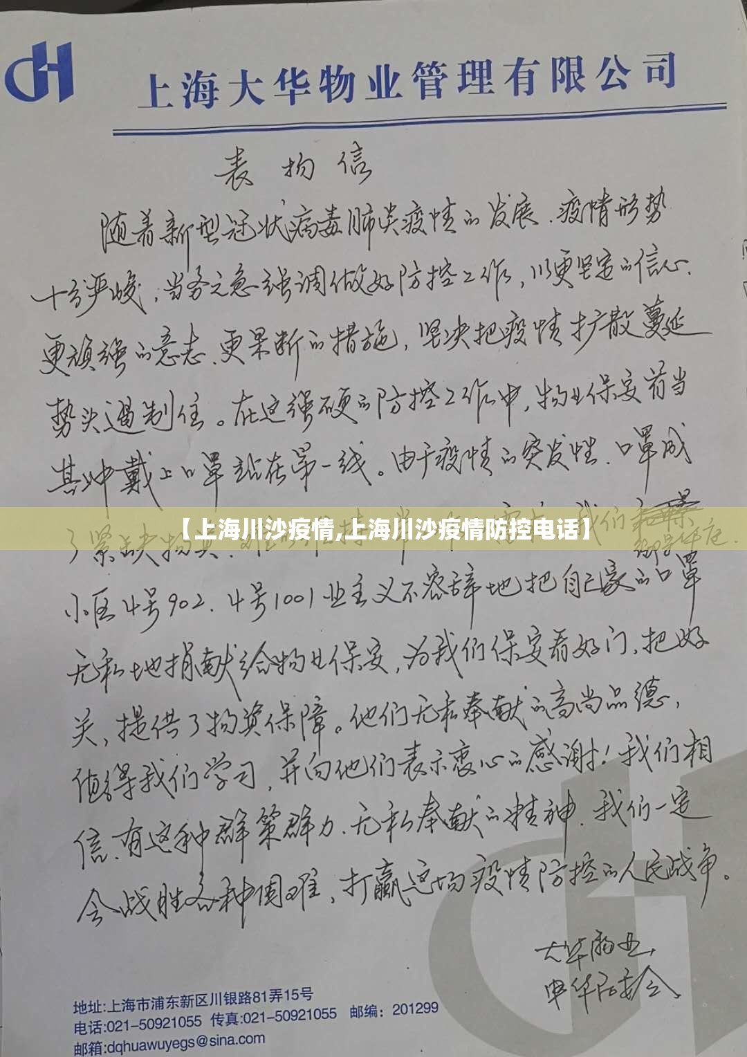 【上海川沙疫情,上海川沙疫情防控电话】 【上海川沙疫情,上海川沙疫情防控电话】
