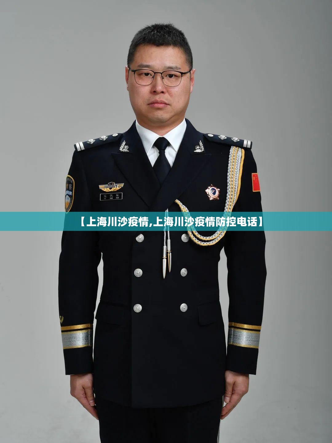 【上海川沙疫情,上海川沙疫情防控电话】 【上海川沙疫情,上海川沙疫情防控电话】