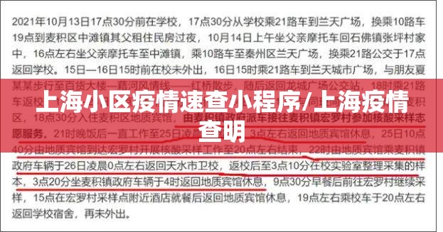 上海小区疫情速查小程序/上海疫情查明 上海小区疫情速查小程序/上海疫情查明