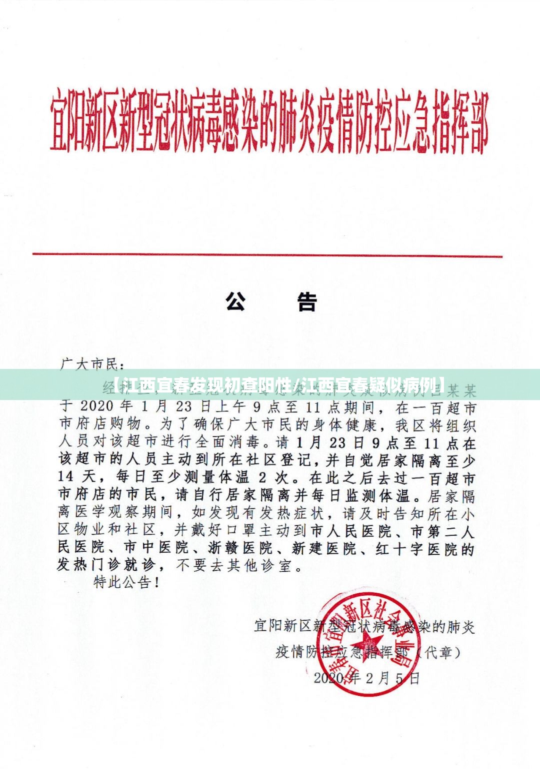 【江西宜春发现初查阳性/江西宜春疑似病例】 【江西宜春发现初查阳性/江西宜春疑似病例】