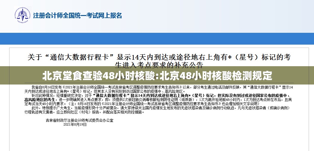 北京堂食查验48小时核酸:北京48小时核酸检测规定