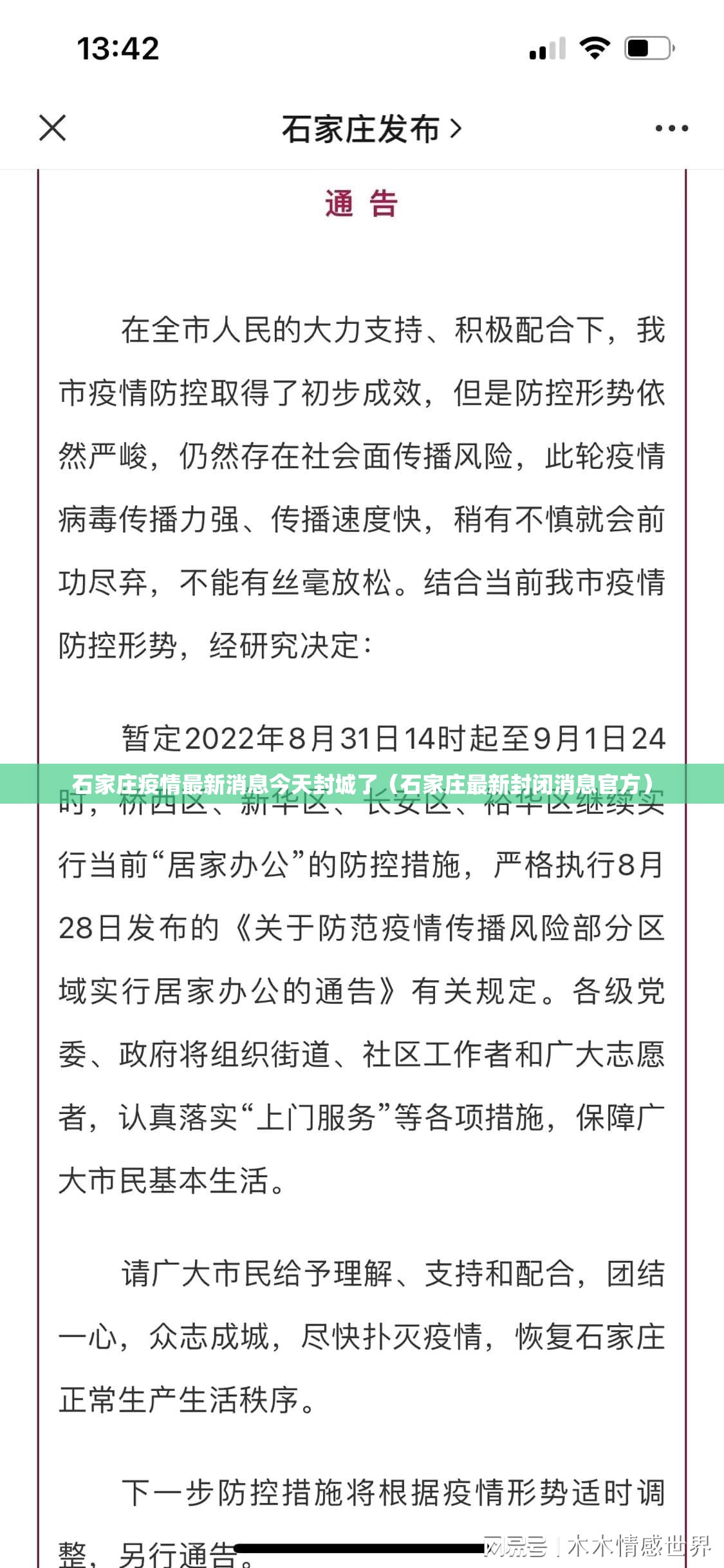 石家庄疫情最新消息今天封城了（石家庄最新封闭消息官方）