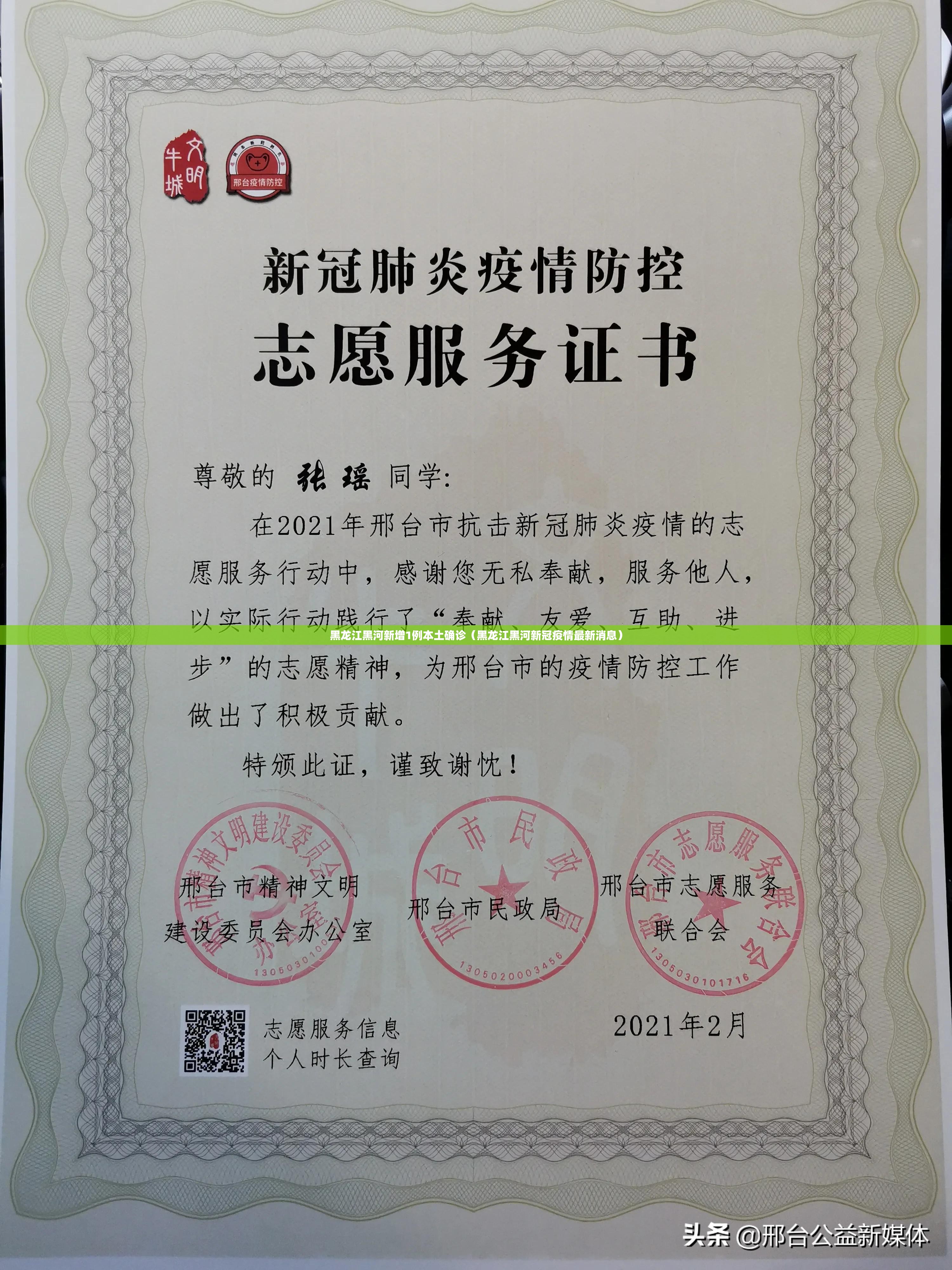 黑龙江黑河新增1例本土确诊(黑龙江黑河新冠疫情最新消息) 黑龙江黑河新增1例本土确诊(黑龙江黑河新冠疫情最新消息)