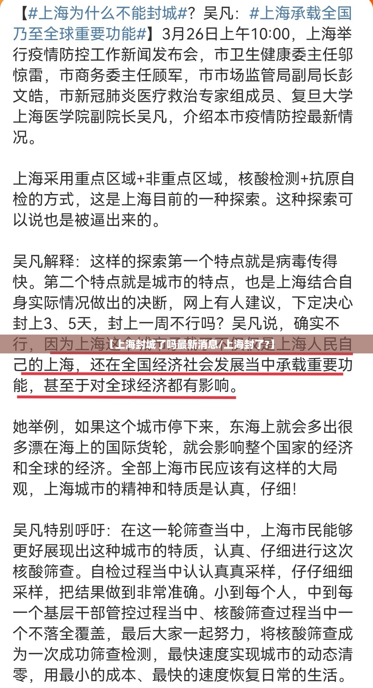 【上海封城了吗最新消息/上海封了?】