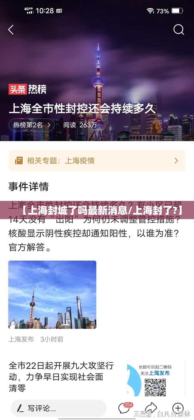 【上海封城了吗最新消息/上海封了?】