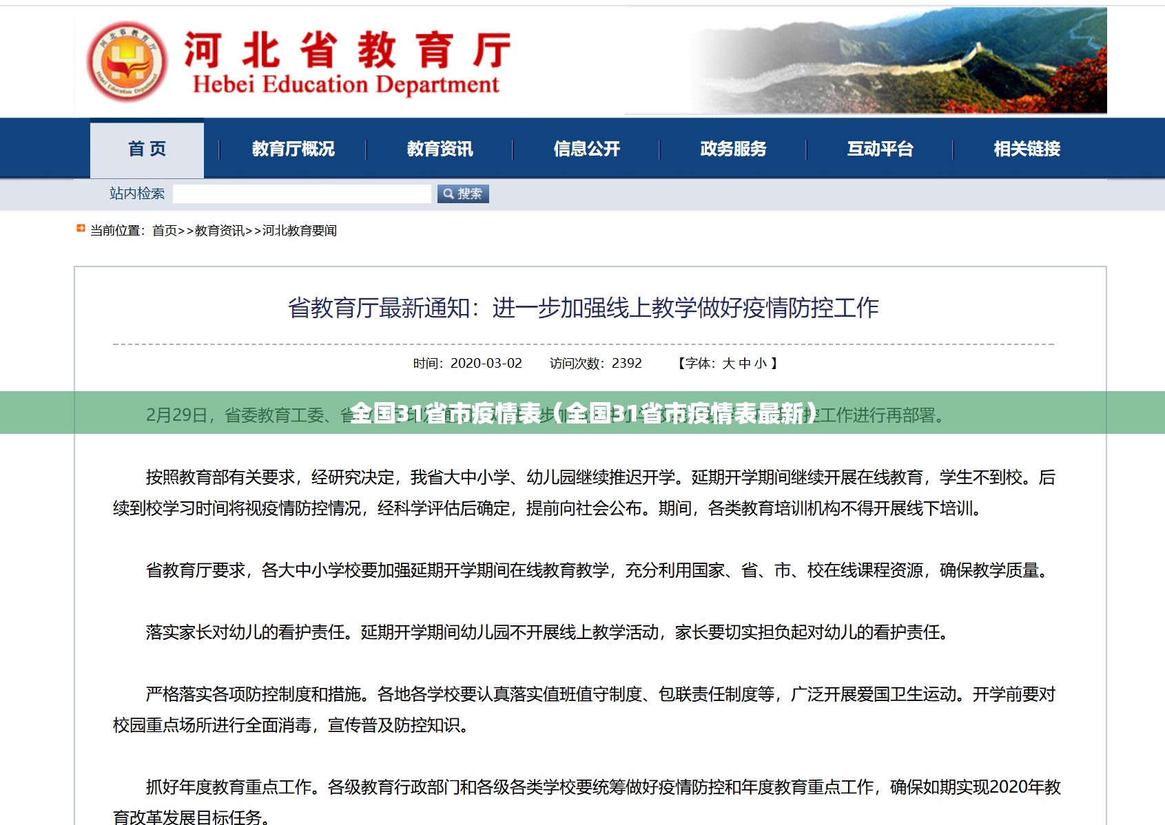 全国31省市疫情表(全国31省市疫情表最新) 全国31省市疫情表(全国31省市疫情表最新)