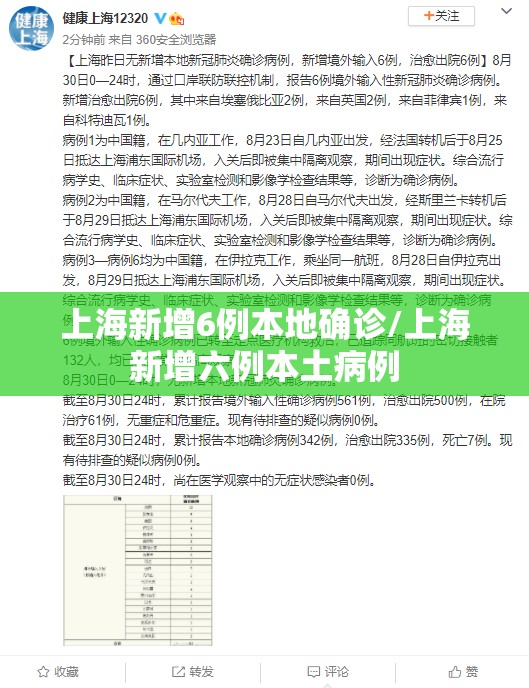 上海新增6例本地确诊/上海新增六例本土病例 上海新增6例本地确诊/上海新增六例本土病例