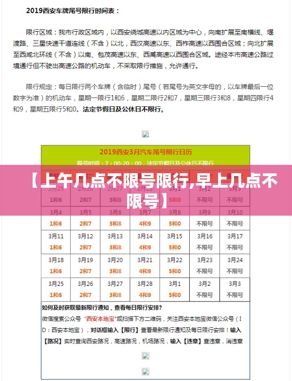 【上午几点不限号限行,早上几点不限号】 【上午几点不限号限行,早上几点不限号】