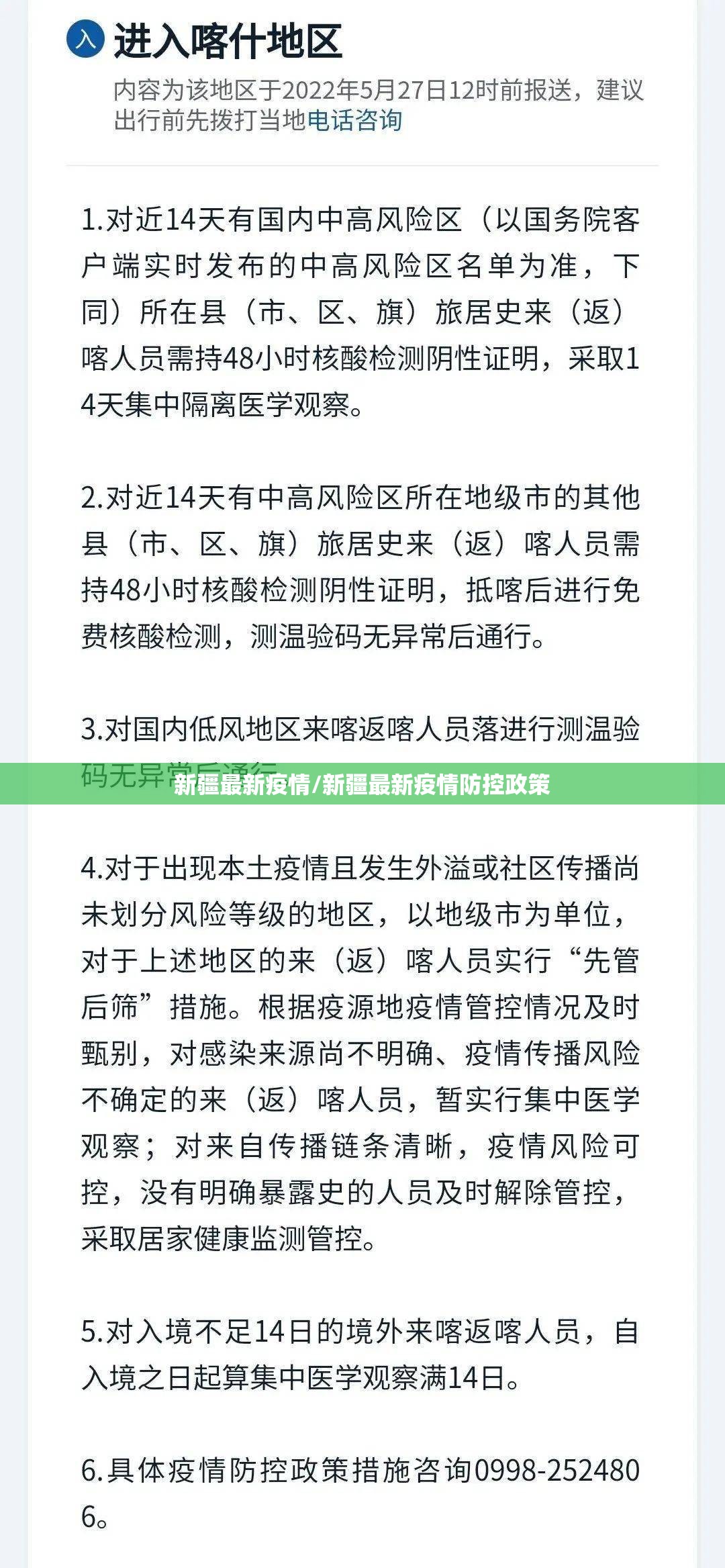 新疆最新疫情/新疆最新疫情防控政策 新疆最新疫情/新疆最新疫情防控政策
