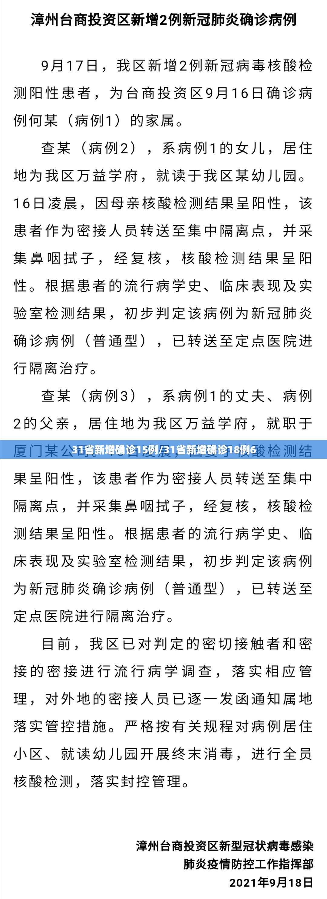 31省新增确诊15例/31省新增确诊18例6 31省新增确诊15例/31省新增确诊18例6
