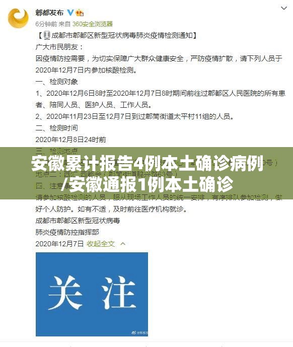 安徽累计报告4例本土确诊病例/安徽通报1例本土确诊 安徽累计报告4例本土确诊病例/安徽通报1例本土确诊