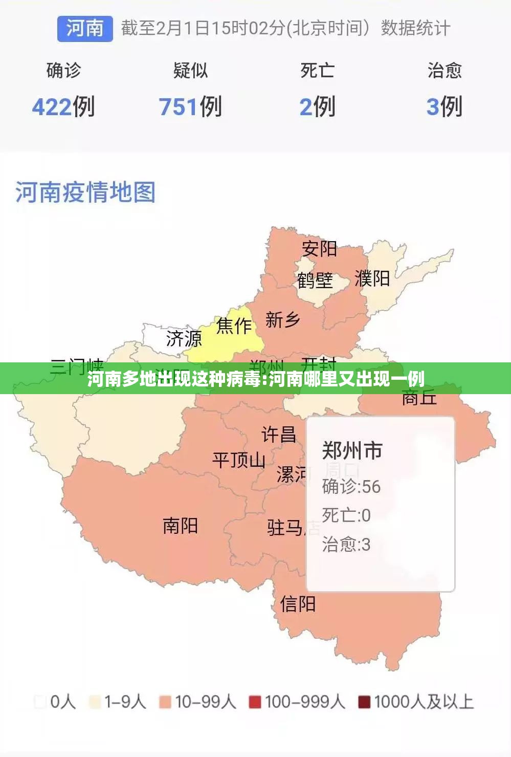 河南多地出现这种病毒:河南哪里又出现一例 河南多地出现这种病毒:河南哪里又出现一例