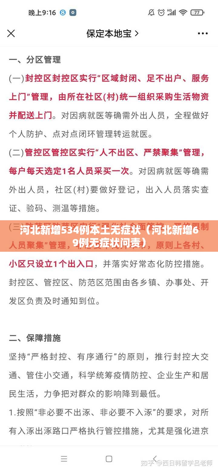 河北新增534例本土无症状（河北新增69例无症状问责）