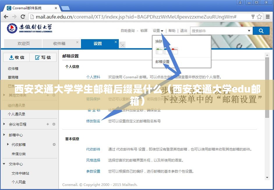 西安交通大学学生邮箱后缀是什么(西安交通大学edu邮箱) 西安交通大学学生邮箱后缀是什么(西安交通大学edu邮箱)