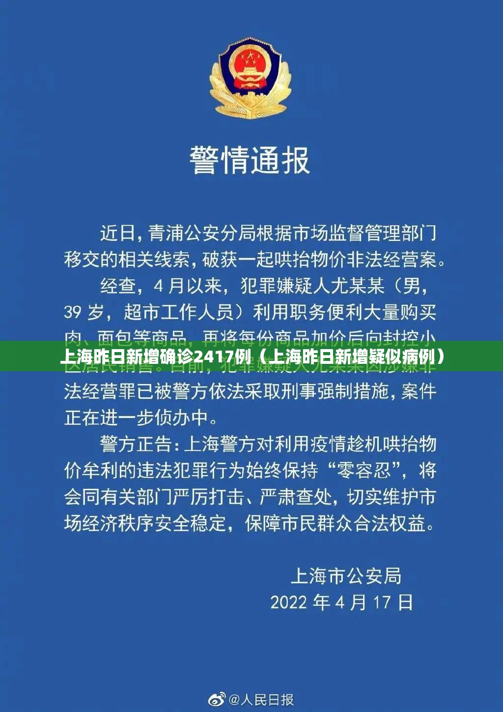 上海昨日新增确诊2417例(上海昨日新增疑似病例) 上海昨日新增确诊2417例(上海昨日新增疑似病例)