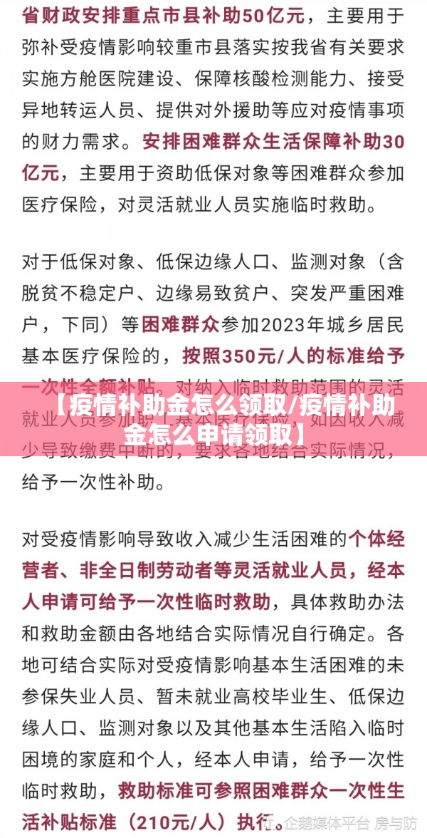【疫情补助金怎么领取/疫情补助金怎么申请领取】