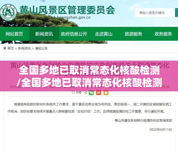全国多地已取消常态化核酸检测/全国多地已取消常态化核酸检测丿乄 全国多地已取消常态化核酸检测/全国多地已取消常态化核酸检测丿乄