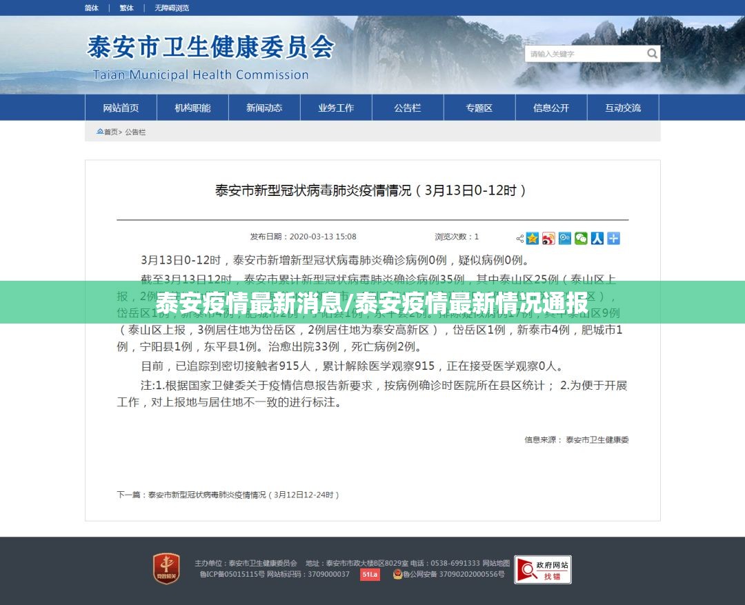 泰安疫情最新消息/泰安疫情最新情况通报 泰安疫情最新消息/泰安疫情最新情况通报