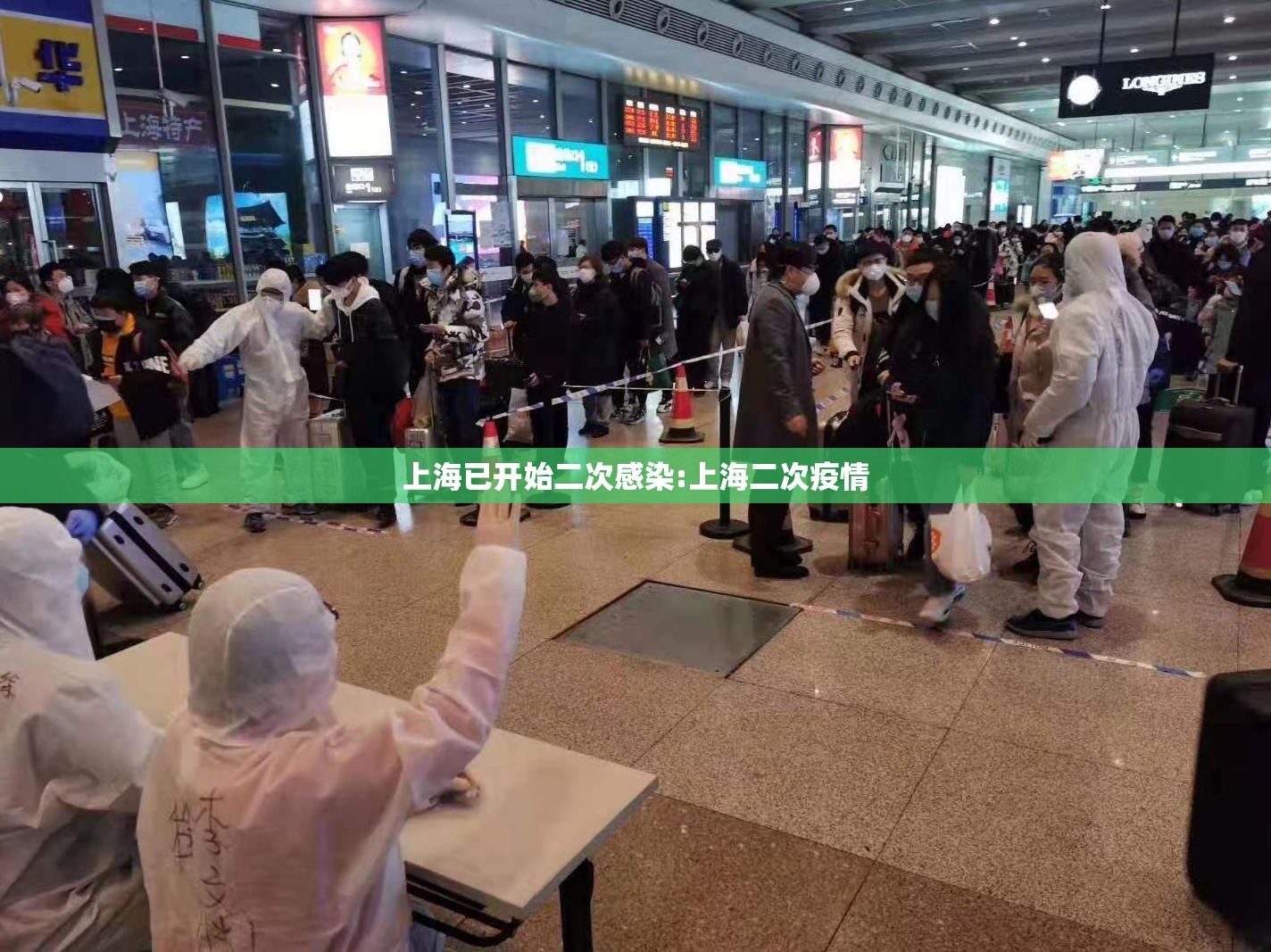 上海已开始二次感染:上海二次疫情 上海已开始二次感染:上海二次疫情