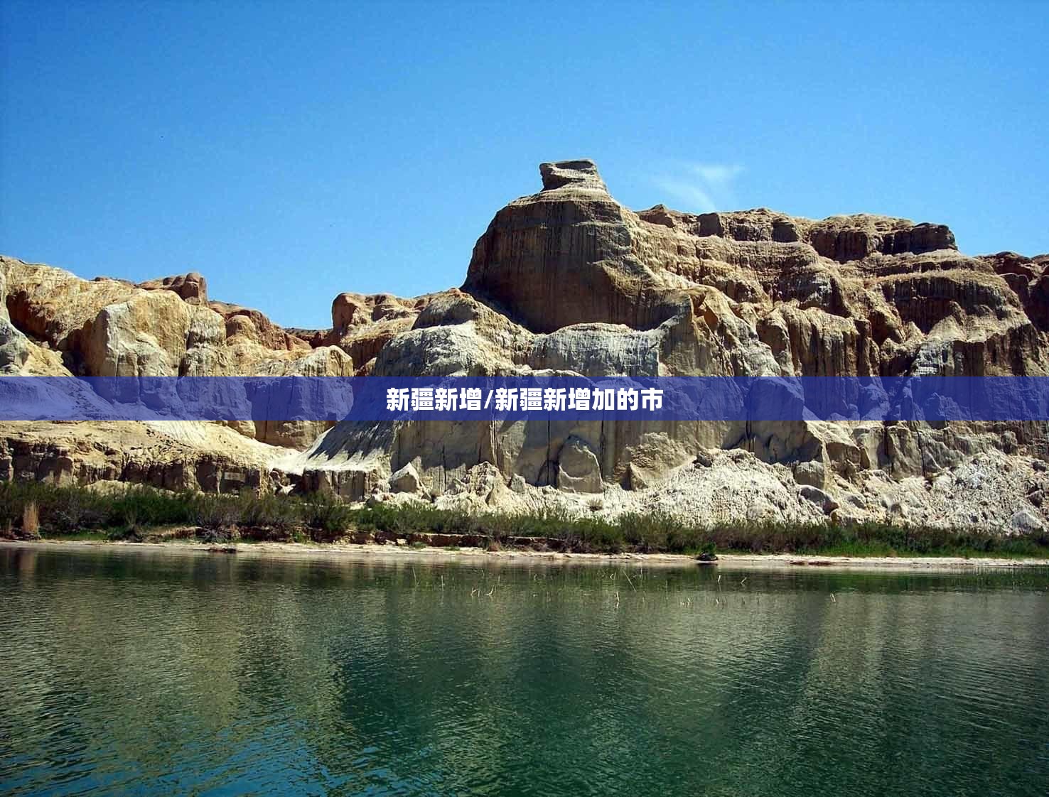 新疆新增/新疆新增加的市