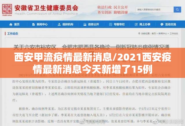西安甲流疫情最新消息/2021西安疫情最新消息今天新增了15例 西安甲流疫情最新消息/2021西安疫情最新消息今天新增了15例