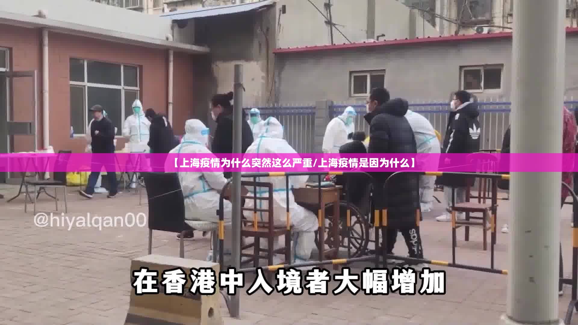 【上海疫情为什么突然这么严重/上海疫情是因为什么】