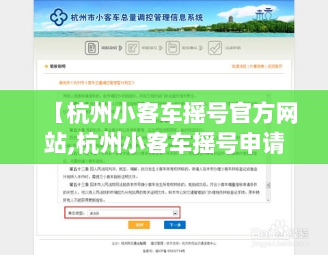 【杭州小客车摇号官方网站,杭州小客车摇号申请官方网站http】 【杭州小客车摇号官方网站,杭州小客车摇号申请官方网站http】