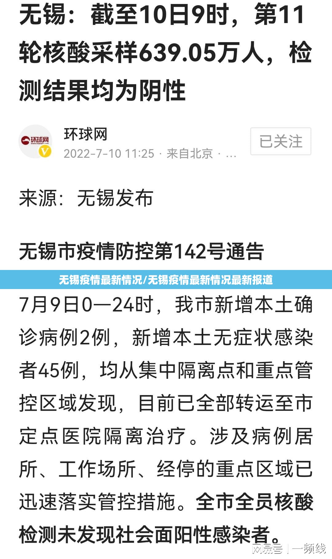无锡疫情最新情况/无锡疫情最新情况最新报道 无锡疫情最新情况/无锡疫情最新情况最新报道