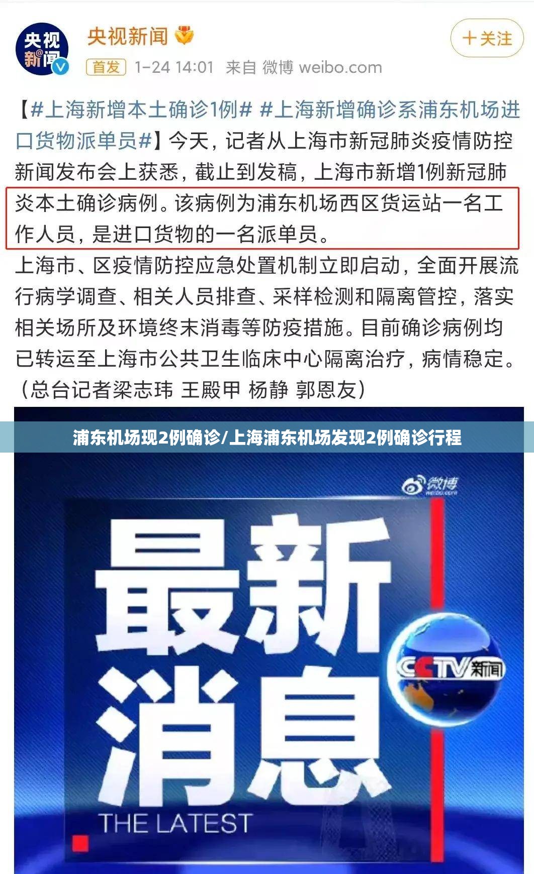 浦东机场现2例确诊/上海浦东机场发现2例确诊行程 浦东机场现2例确诊/上海浦东机场发现2例确诊行程