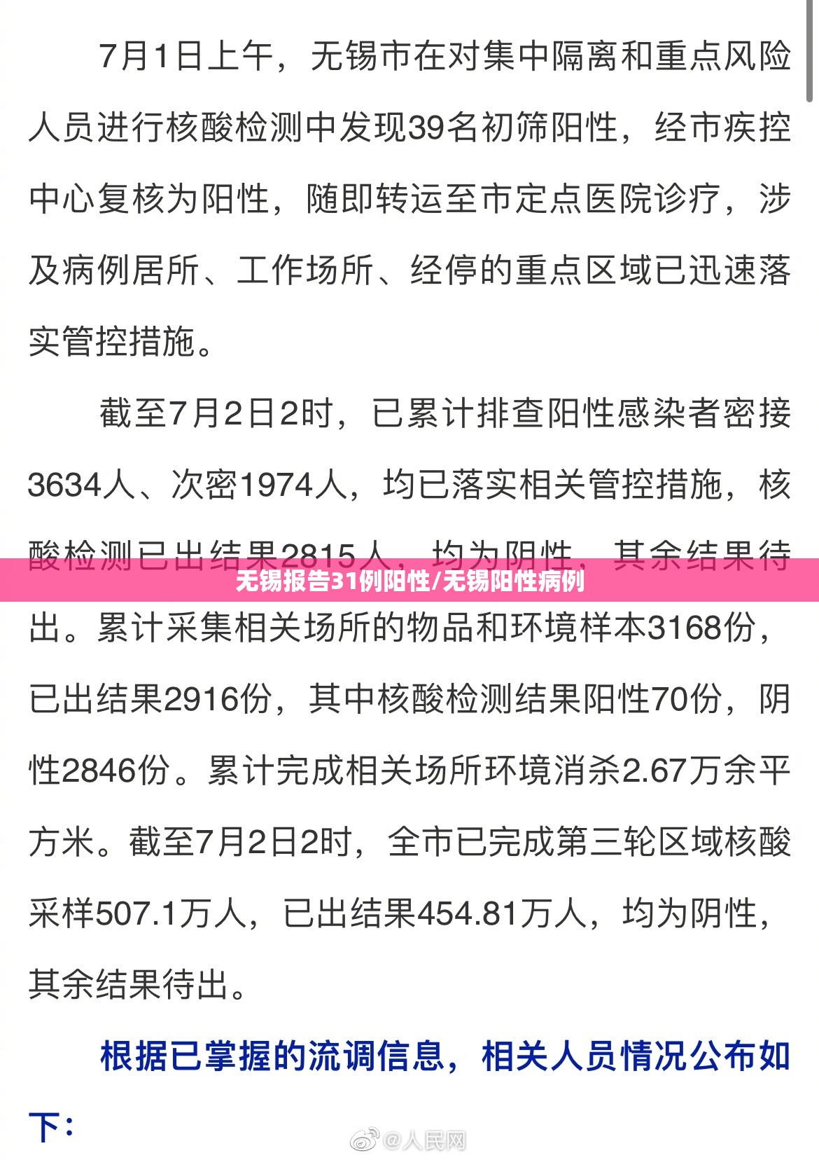 无锡报告31例阳性/无锡阳性病例 无锡报告31例阳性/无锡阳性病例