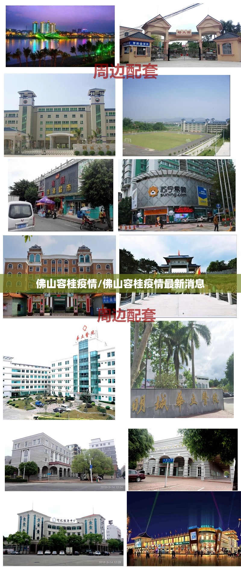 佛山容桂疫情/佛山容桂疫情最新消息 佛山容桂疫情/佛山容桂疫情最新消息