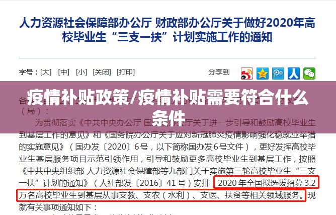 疫情补贴政策/疫情补贴需要符合什么条件 疫情补贴政策/疫情补贴需要符合什么条件