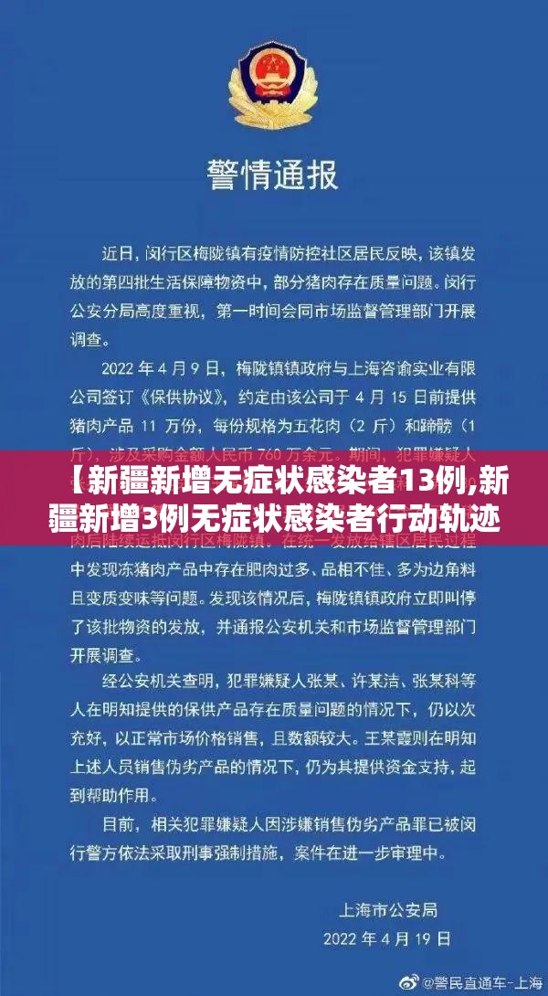 【新疆新增无症状感染者13例,新疆新增3例无症状感染者行动轨迹】 【新疆新增无症状感染者13例,新疆新增3例无症状感染者行动轨迹】