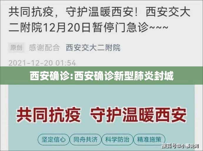 西安确诊:西安确诊新型肺炎封城