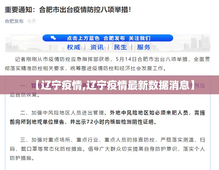 【辽宁疫情,辽宁疫情最新数据消息】 【辽宁疫情,辽宁疫情最新数据消息】