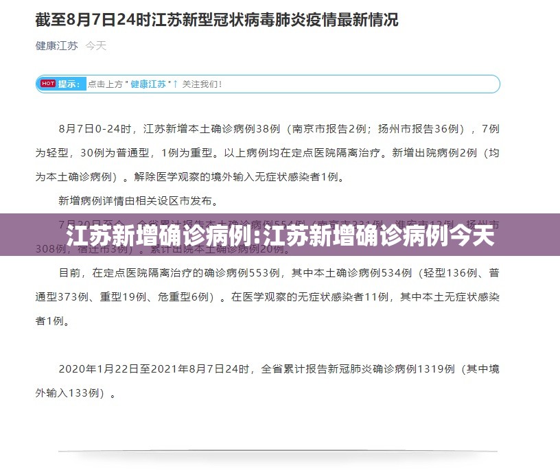 江苏新增确诊病例:江苏新增确诊病例今天
