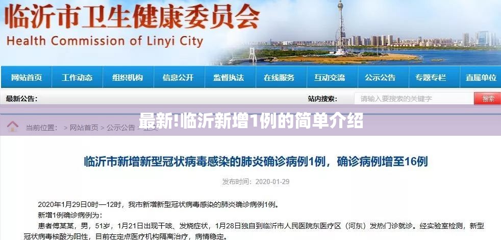 最新!临沂新增1例的简单介绍 最新!临沂新增1例的简单介绍