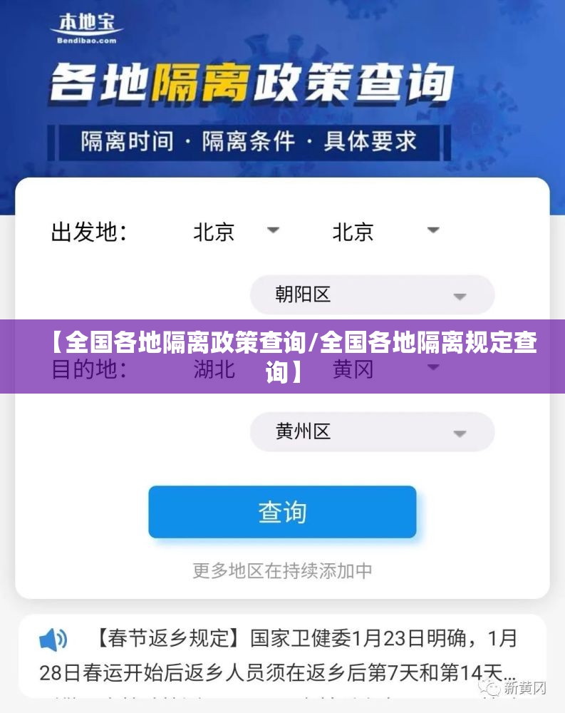 【全国各地隔离政策查询/全国各地隔离规定查询】 【全国各地隔离政策查询/全国各地隔离规定查询】