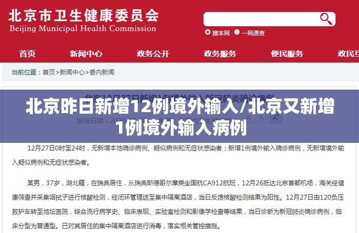 北京昨日新增12例境外输入/北京又新增1例境外输入病例 北京昨日新增12例境外输入/北京又新增1例境外输入病例